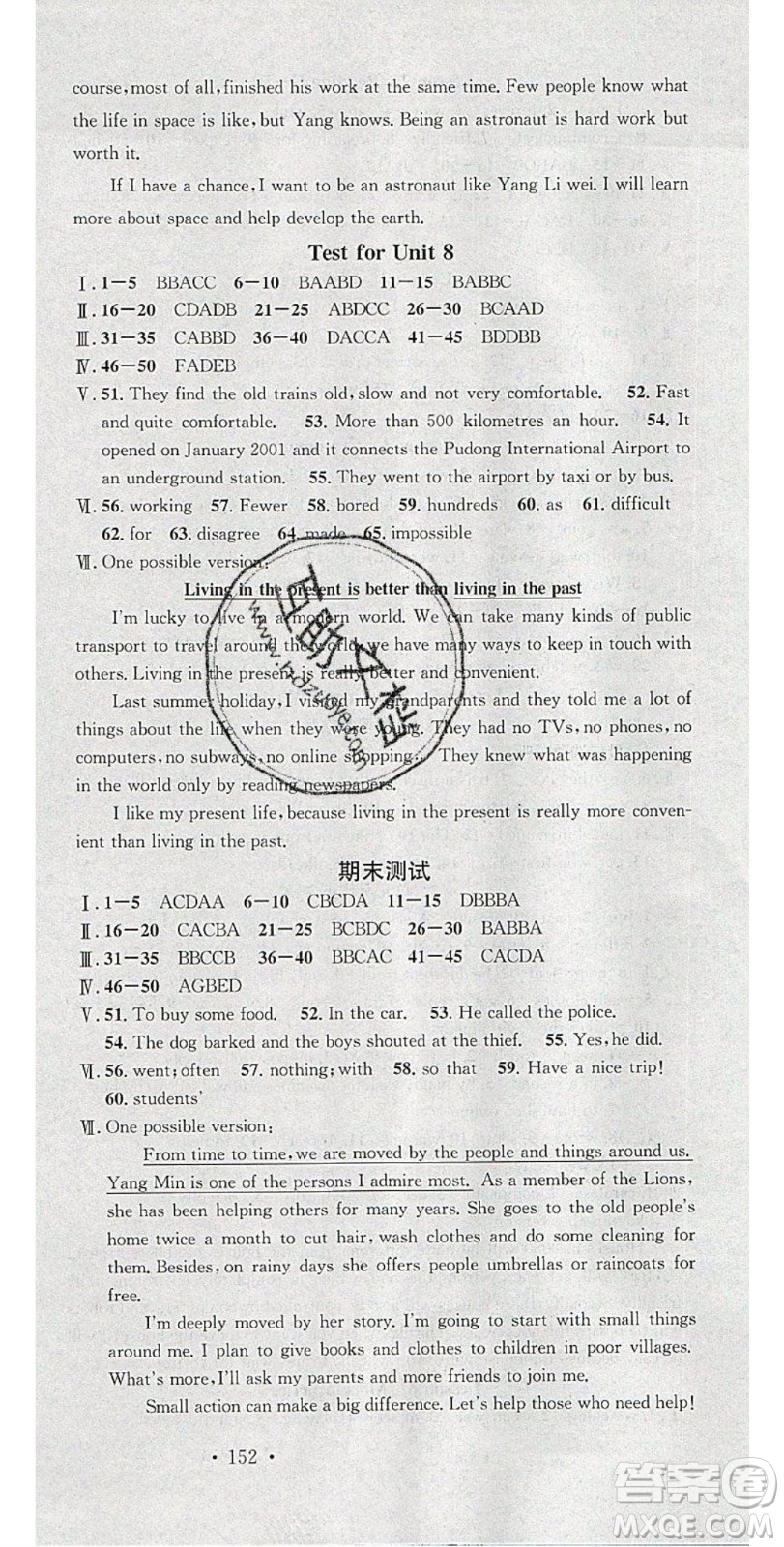 廣東經(jīng)濟(jì)出版社2020年春名校課堂八年級(jí)英語下冊(cè)滬教版答案