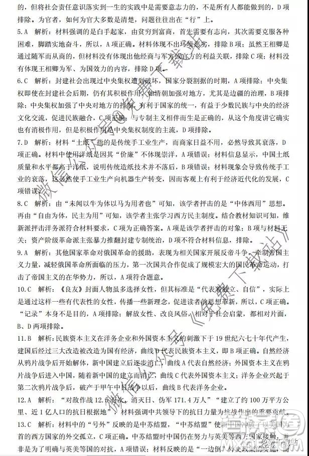 天壹名校聯(lián)盟2020屆高三12月大聯(lián)考歷史答案