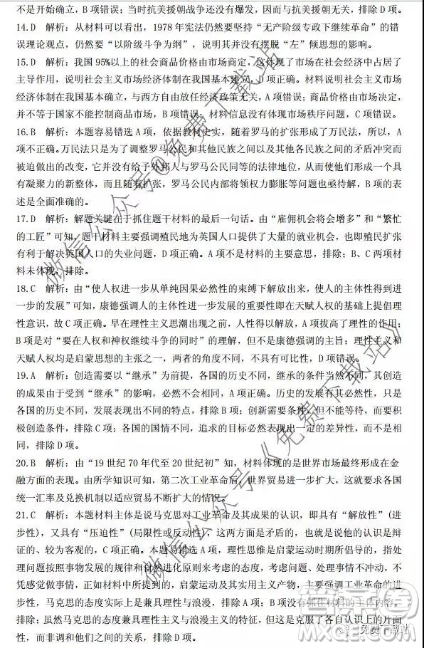 天壹名校聯(lián)盟2020屆高三12月大聯(lián)考歷史答案