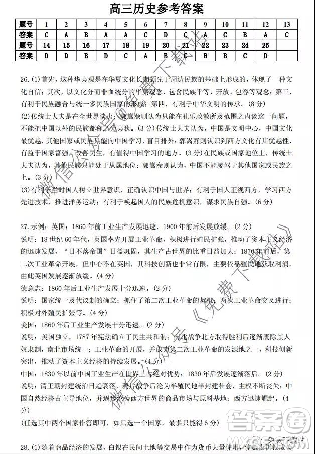天壹名校聯(lián)盟2020屆高三12月大聯(lián)考歷史答案