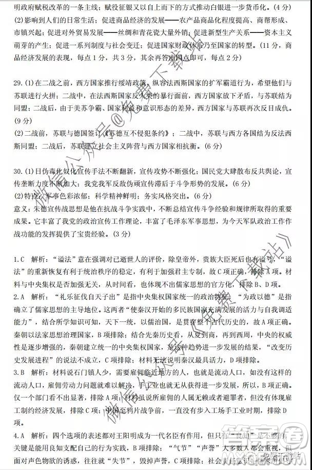 天壹名校聯(lián)盟2020屆高三12月大聯(lián)考歷史答案