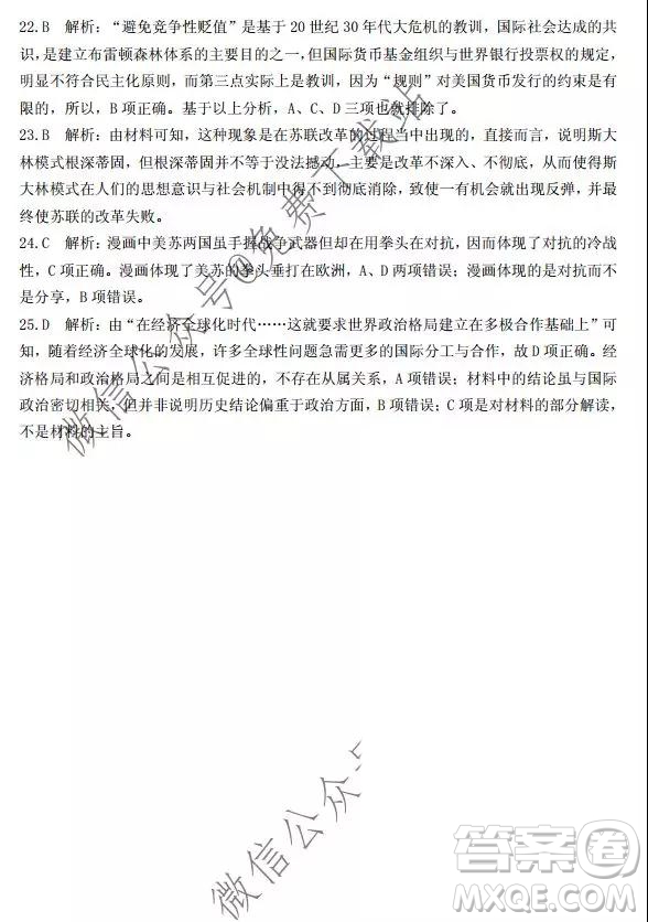 天壹名校聯(lián)盟2020屆高三12月大聯(lián)考歷史答案
