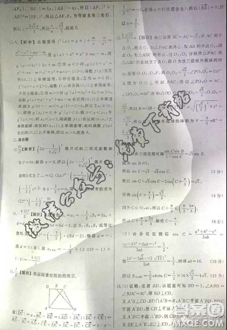 2020屆衡中同卷分科綜合卷全國三卷理科數(shù)學答案