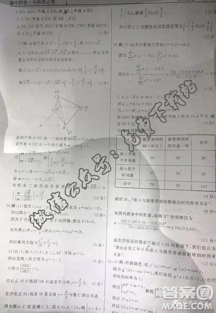 2020屆衡中同卷分科綜合卷全國三卷理科數(shù)學答案