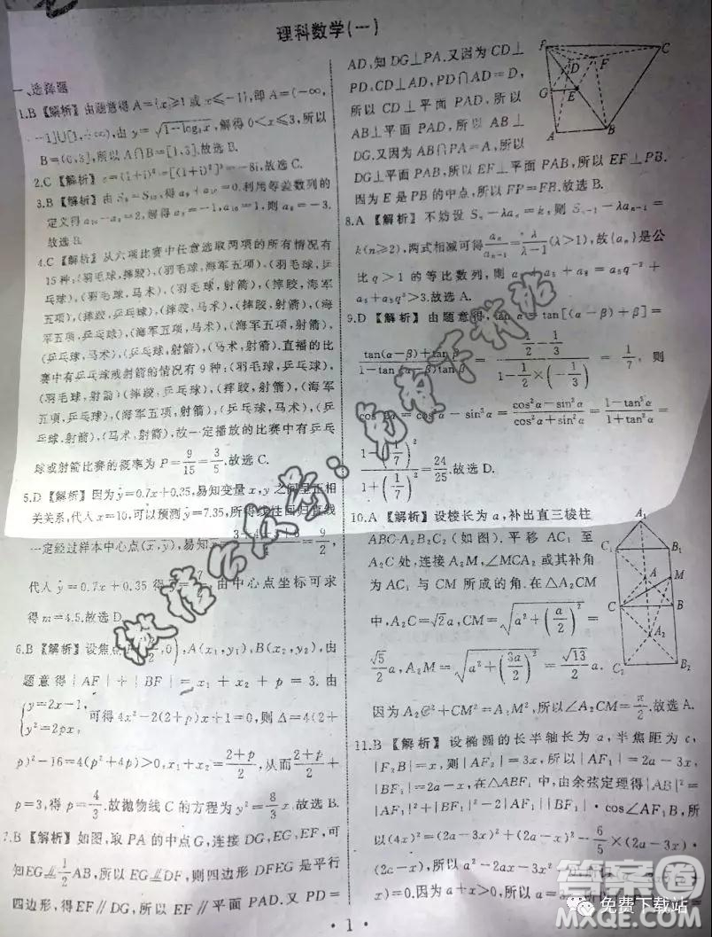 2020屆衡中同卷分科綜合卷全國三卷理科數(shù)學答案