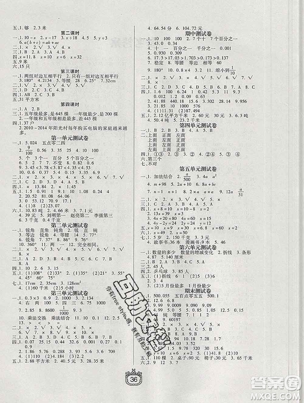 天津人民出版社2020春世紀(jì)百通課時(shí)作業(yè)四年級(jí)數(shù)學(xué)下冊(cè)北師版答案
