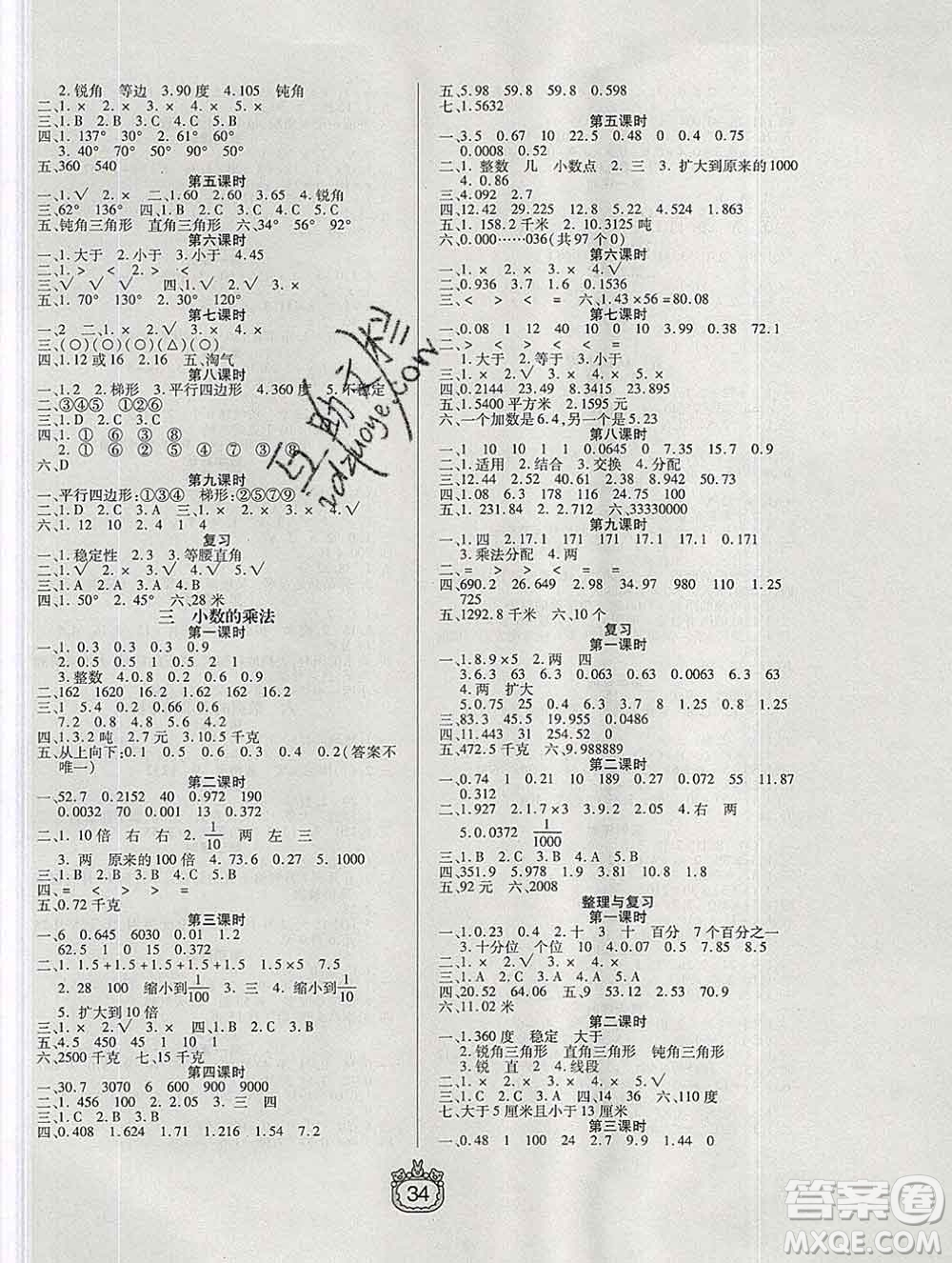 天津人民出版社2020春世紀(jì)百通課時(shí)作業(yè)四年級(jí)數(shù)學(xué)下冊(cè)北師版答案