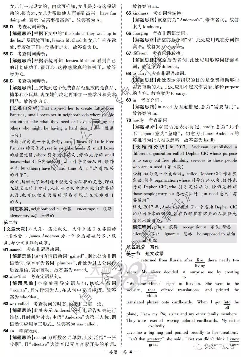 超級(jí)全能生2020高考全國(guó)卷24省1月聯(lián)考丙卷英語(yǔ)答案