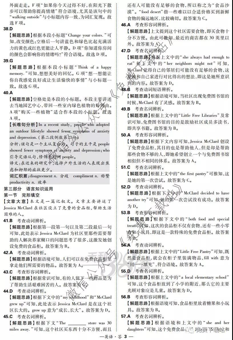 超級(jí)全能生2020高考全國(guó)卷24省1月聯(lián)考丙卷英語(yǔ)答案