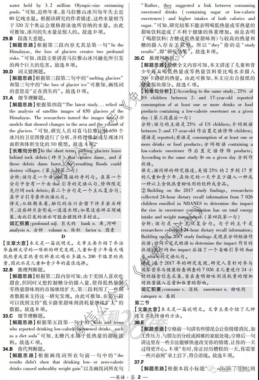 超級(jí)全能生2020高考全國(guó)卷24省1月聯(lián)考丙卷英語(yǔ)答案