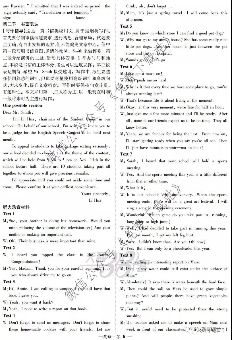 超級(jí)全能生2020高考全國(guó)卷24省1月聯(lián)考丙卷英語(yǔ)答案