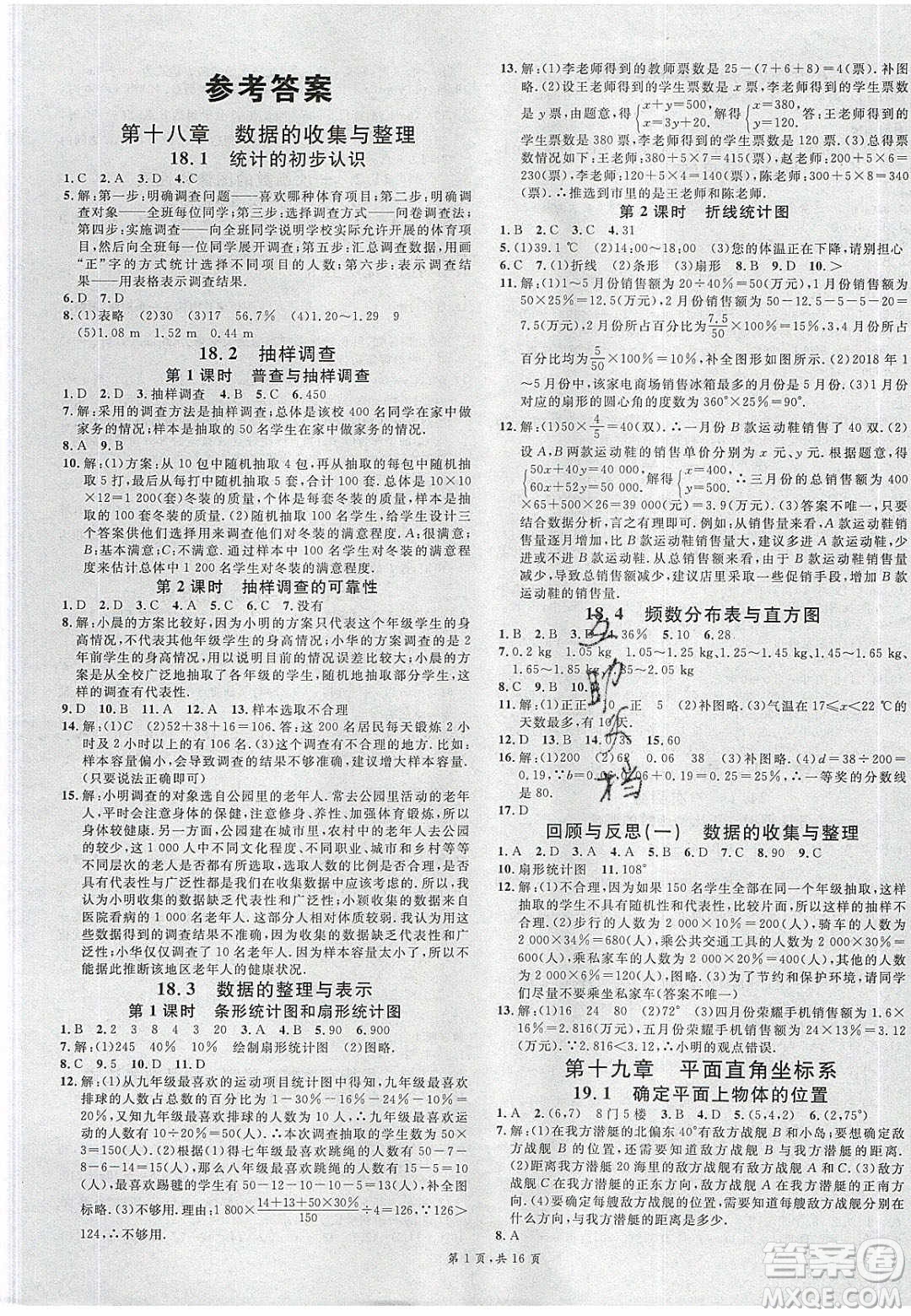 新世紀出版社2020年春名校課堂八年級數(shù)學下冊冀教版河北專版答案