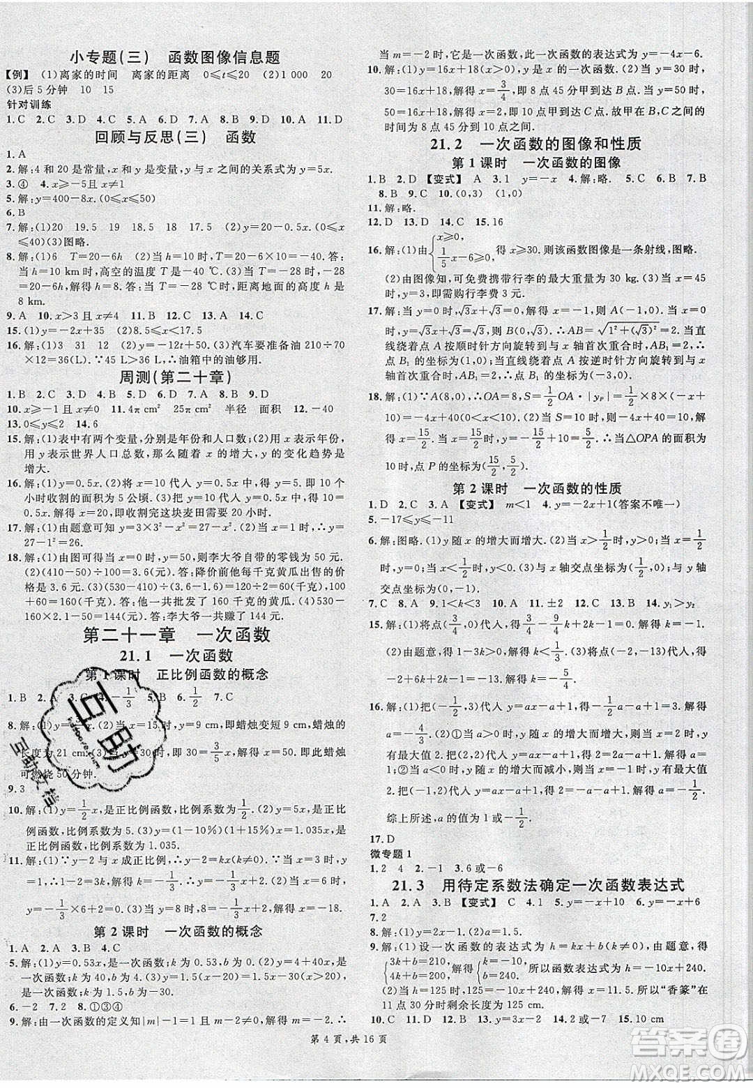 新世紀出版社2020年春名校課堂八年級數(shù)學下冊冀教版河北專版答案