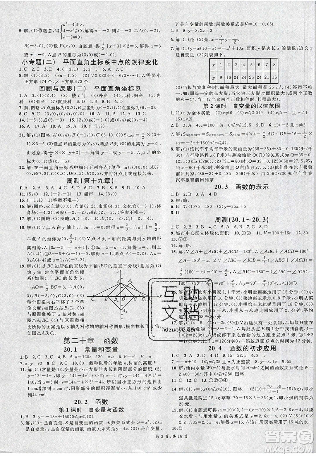 新世紀出版社2020年春名校課堂八年級數(shù)學下冊冀教版河北專版答案