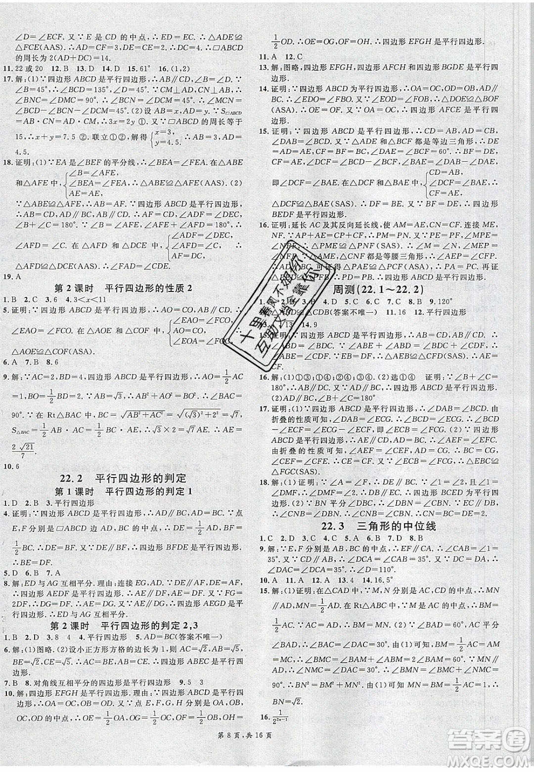 新世紀出版社2020年春名校課堂八年級數(shù)學下冊冀教版河北專版答案