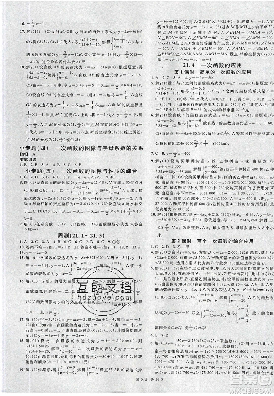 新世紀出版社2020年春名校課堂八年級數(shù)學下冊冀教版河北專版答案