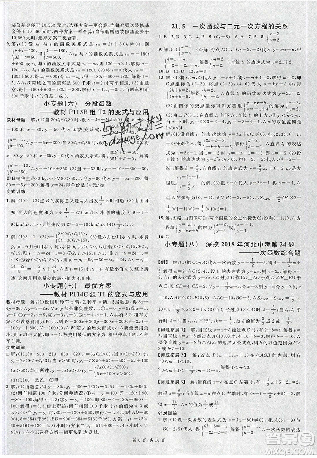 新世紀出版社2020年春名校課堂八年級數(shù)學下冊冀教版河北專版答案