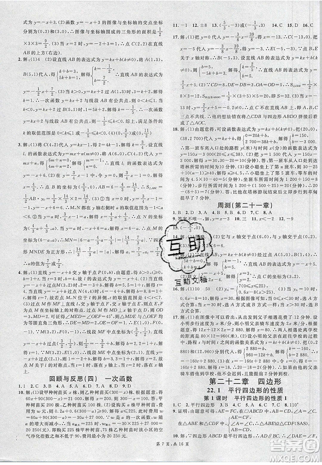 新世紀出版社2020年春名校課堂八年級數(shù)學下冊冀教版河北專版答案