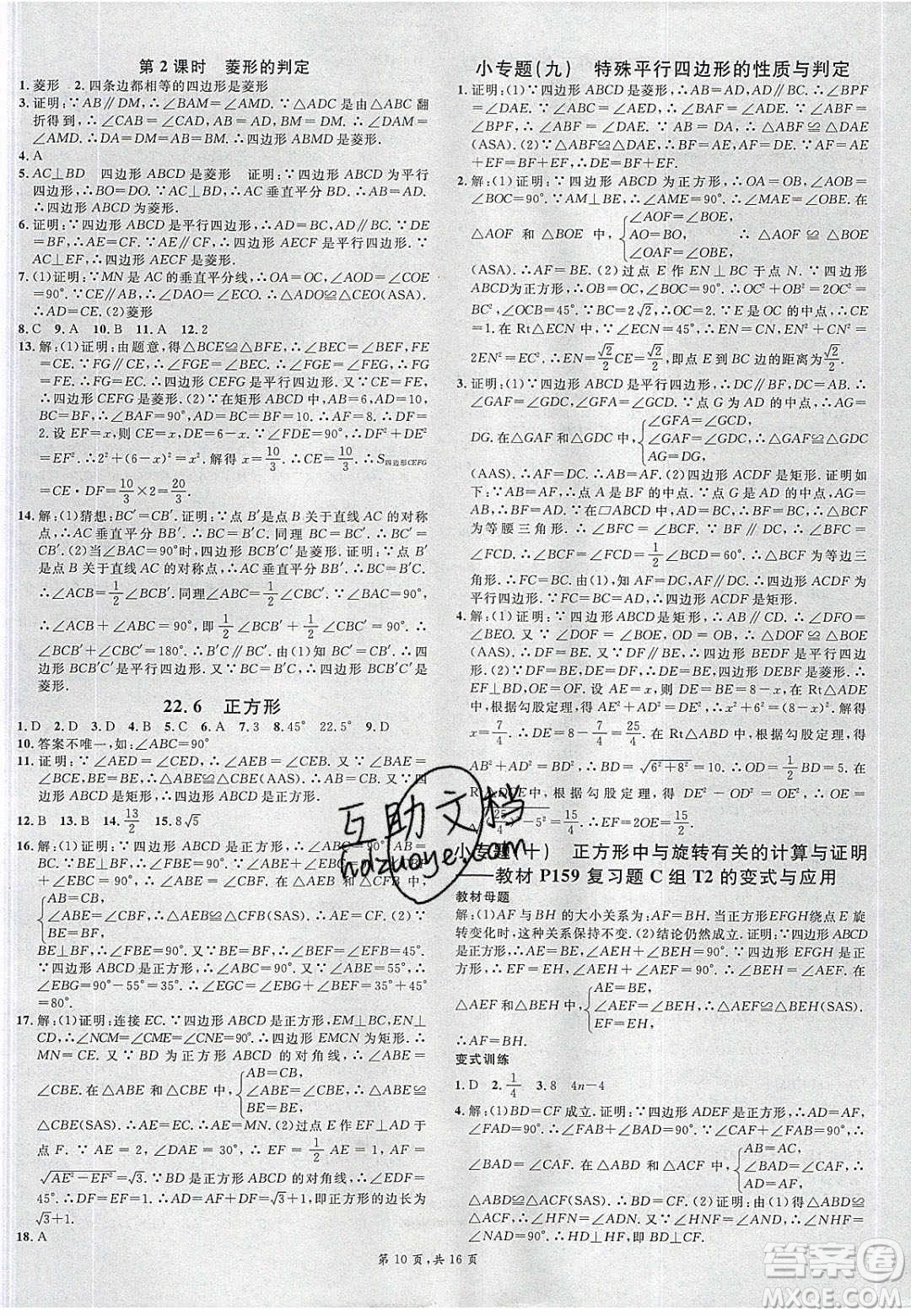 新世紀出版社2020年春名校課堂八年級數(shù)學下冊冀教版河北專版答案