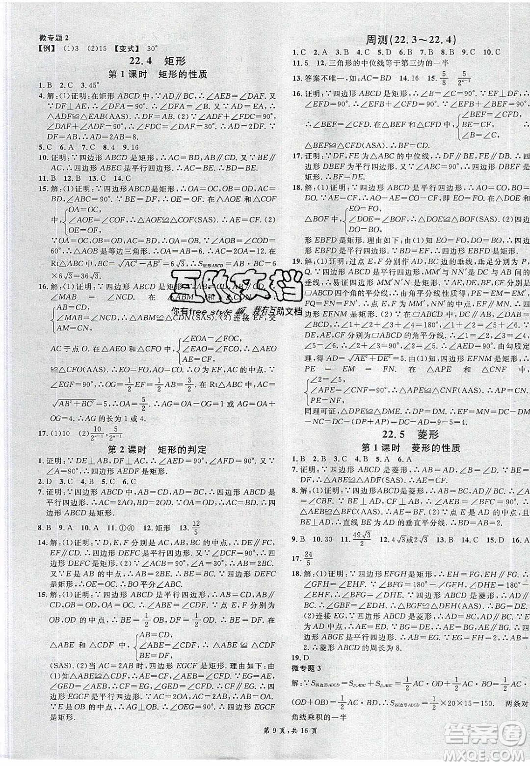 新世紀出版社2020年春名校課堂八年級數(shù)學下冊冀教版河北專版答案