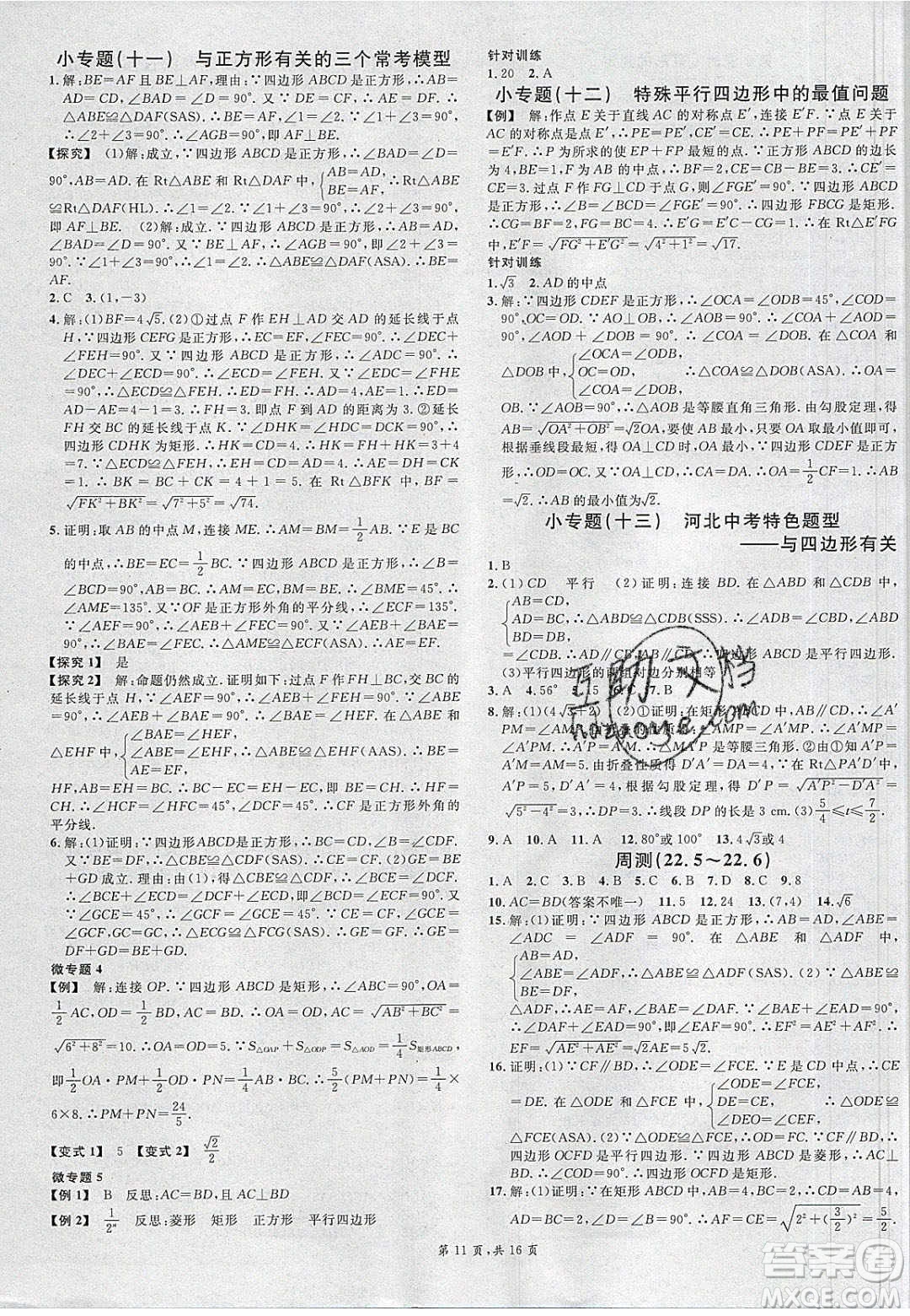 新世紀出版社2020年春名校課堂八年級數(shù)學下冊冀教版河北專版答案