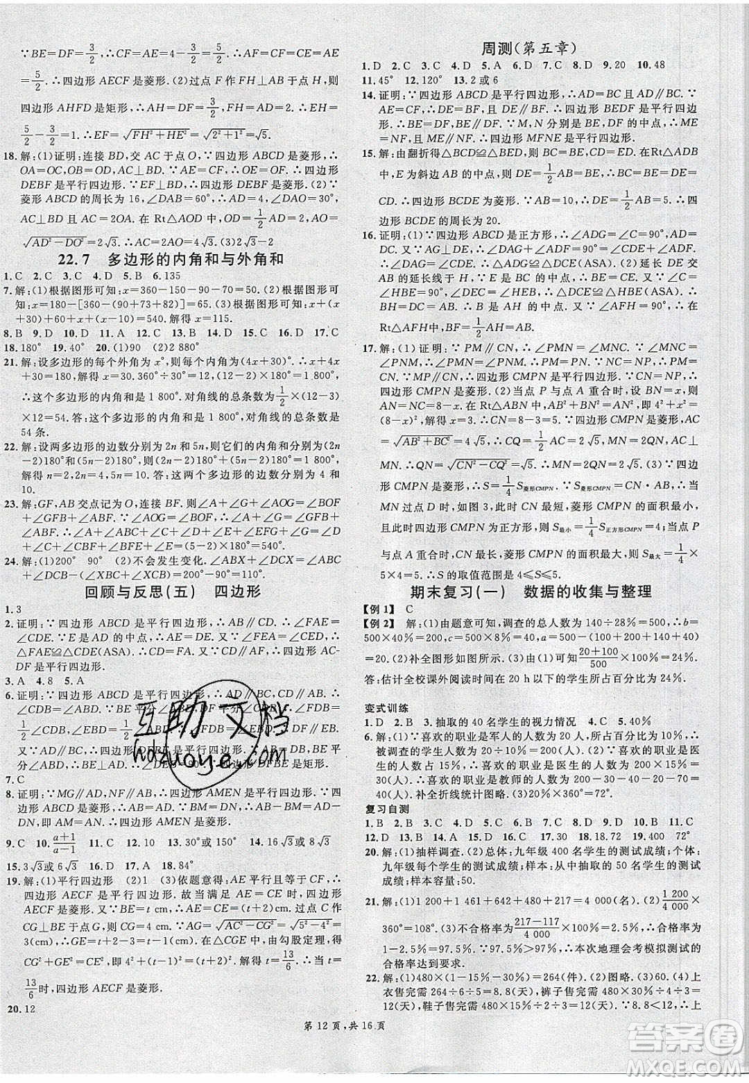 新世紀出版社2020年春名校課堂八年級數(shù)學下冊冀教版河北專版答案