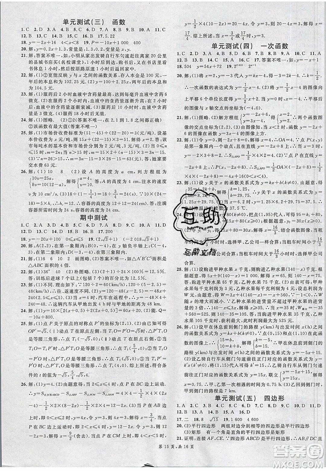新世紀出版社2020年春名校課堂八年級數(shù)學下冊冀教版河北專版答案