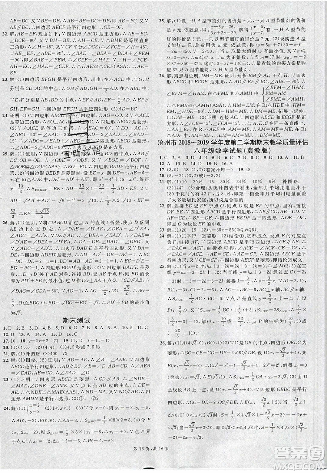 新世紀出版社2020年春名校課堂八年級數(shù)學下冊冀教版河北專版答案