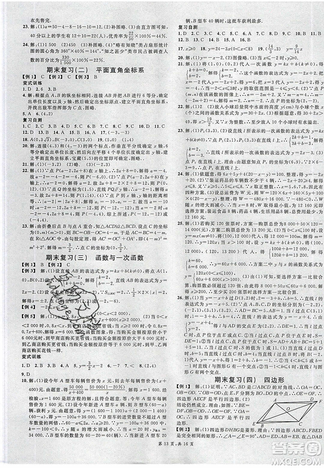 新世紀出版社2020年春名校課堂八年級數(shù)學下冊冀教版河北專版答案