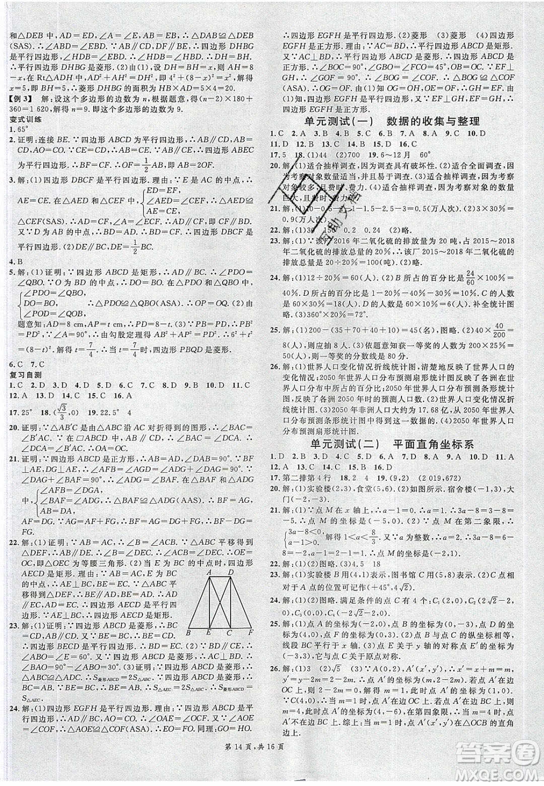 新世紀出版社2020年春名校課堂八年級數(shù)學下冊冀教版河北專版答案
