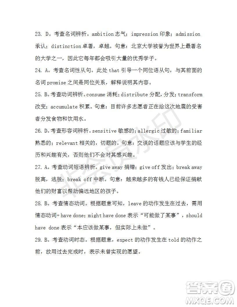 學(xué)生雙語(yǔ)報(bào)2019-2020學(xué)年高三N版牛津?qū)０娴?7期測(cè)試題答案