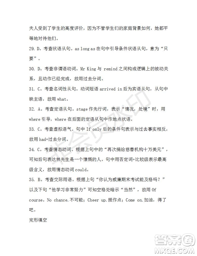 學生雙語報2019-2020學年高三N版牛津?qū)０娴?8期測試題答案