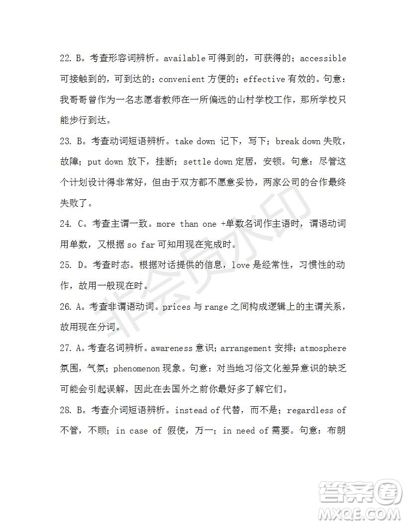 學生雙語報2019-2020學年高三N版牛津?qū)０娴?8期測試題答案