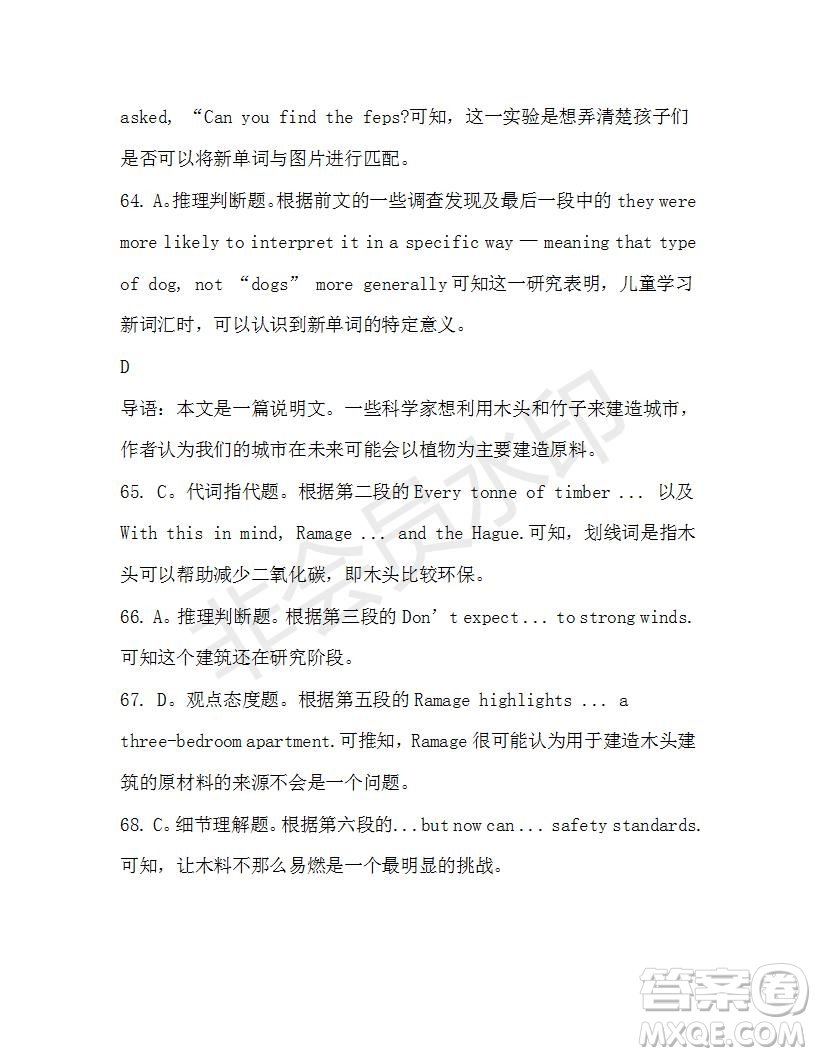 學生雙語報2019-2020學年高三N版牛津?qū)０娴?8期測試題答案