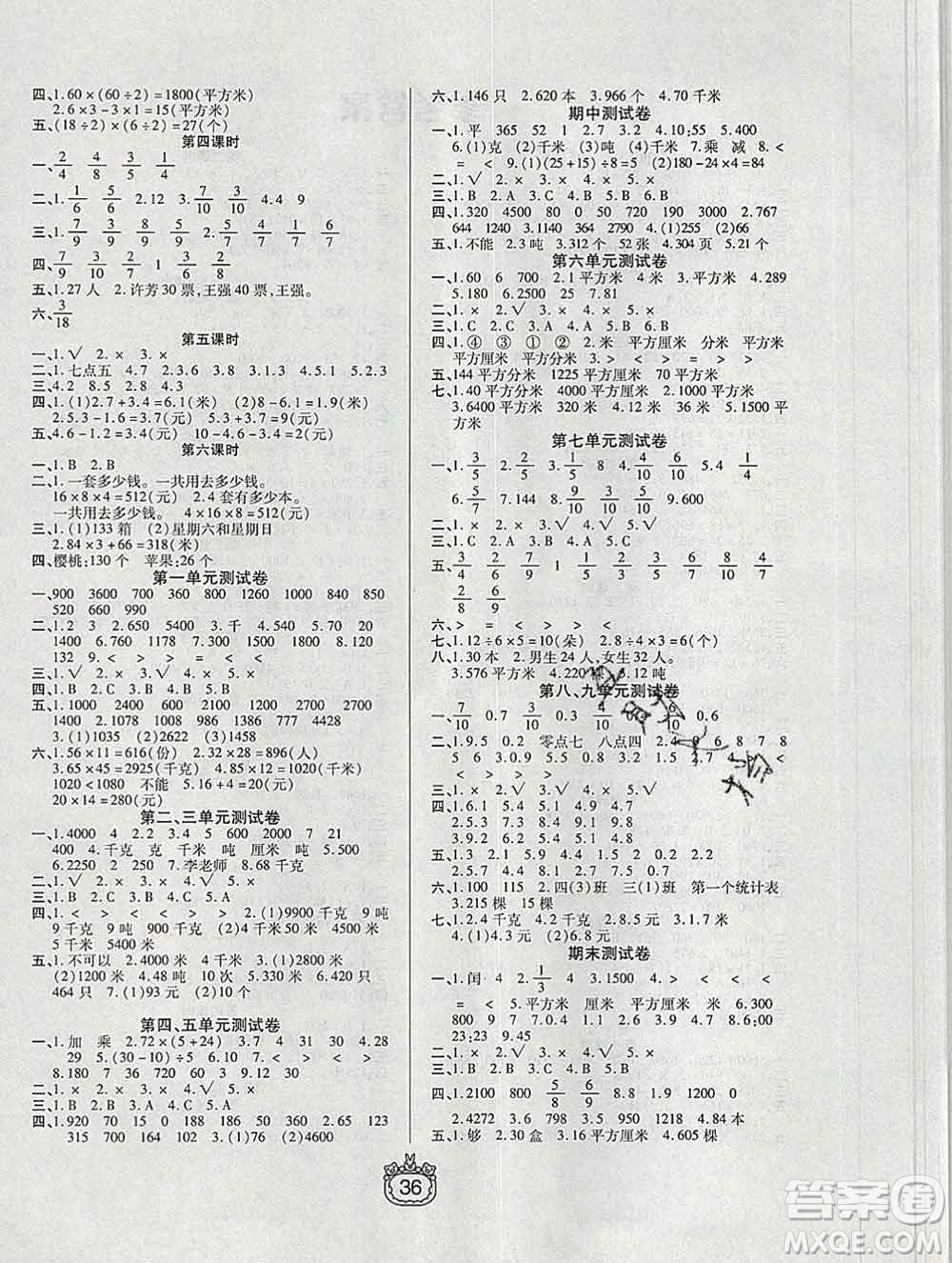 天津人民出版社2020春世紀(jì)百通課時(shí)作業(yè)三年級(jí)數(shù)學(xué)下冊(cè)江蘇版答案