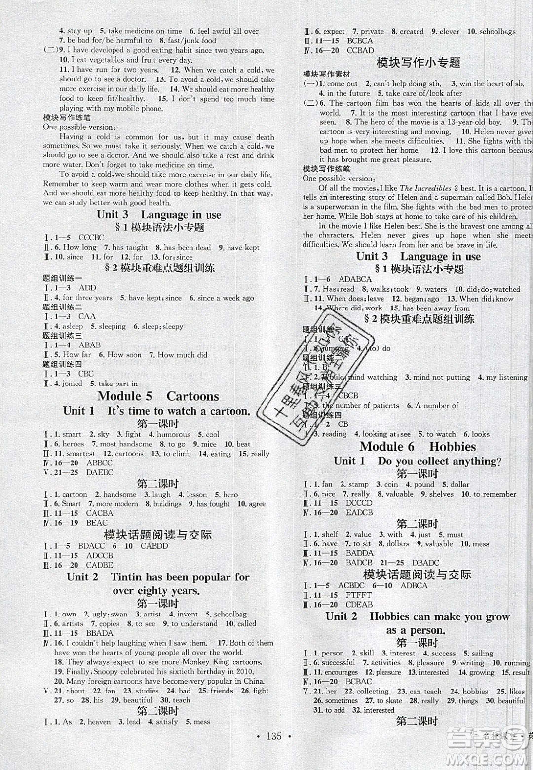 廣東經(jīng)濟(jì)出版社2020年春名校課堂八年級(jí)英語(yǔ)下冊(cè)外研版答案