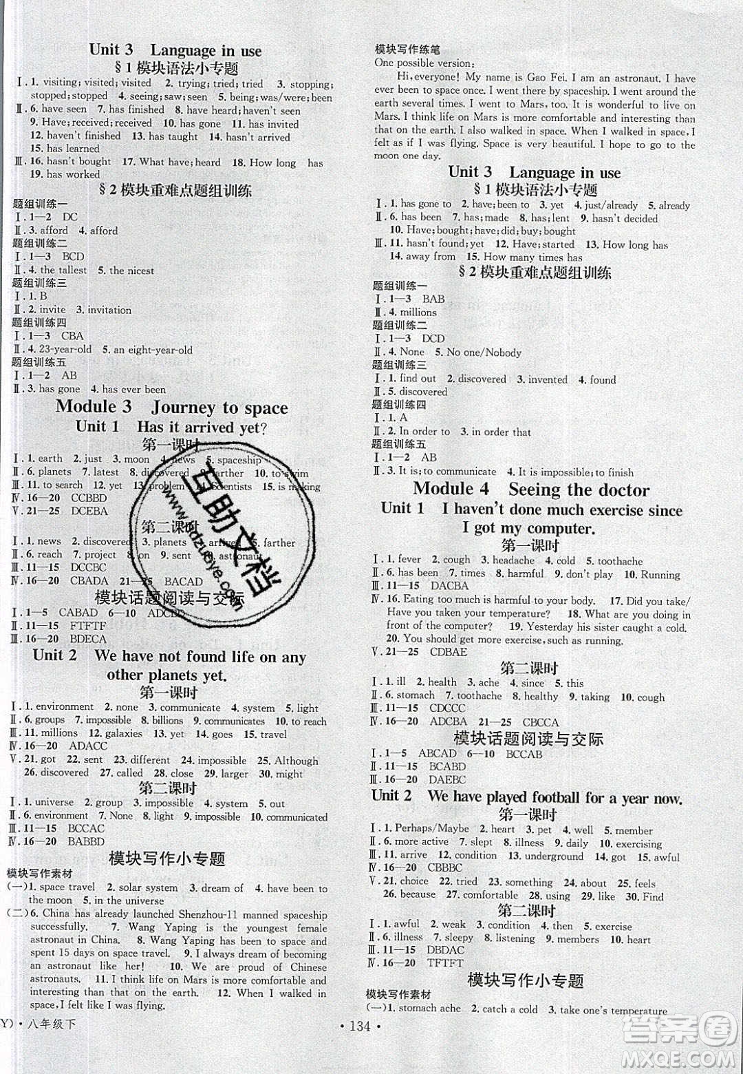 廣東經(jīng)濟(jì)出版社2020年春名校課堂八年級(jí)英語(yǔ)下冊(cè)外研版答案