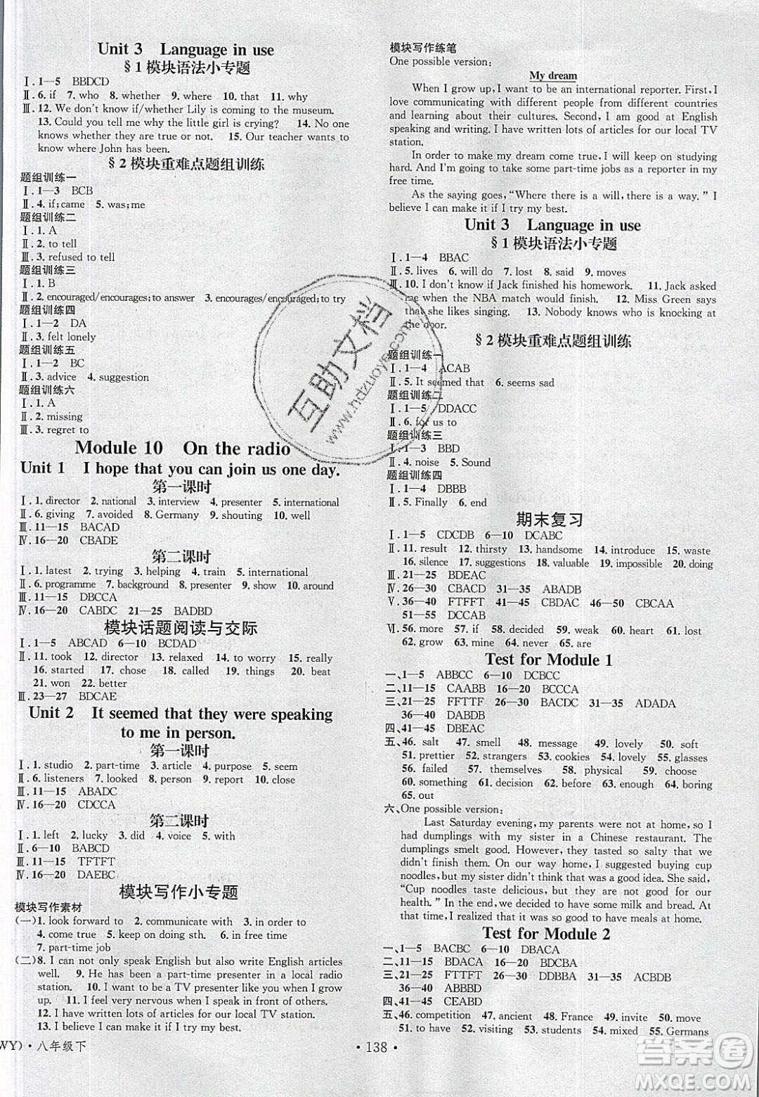 廣東經(jīng)濟(jì)出版社2020年春名校課堂八年級(jí)英語(yǔ)下冊(cè)外研版答案