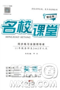 廣東經(jīng)濟(jì)出版社2020年春名校課堂八年級(jí)英語(yǔ)下冊(cè)外研版答案