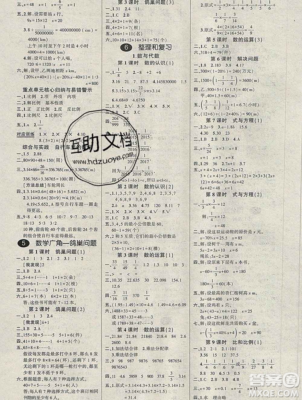 武漢出版社2020創(chuàng)優(yōu)作業(yè)100分導學案數(shù)學人教版六年級下冊參考答案