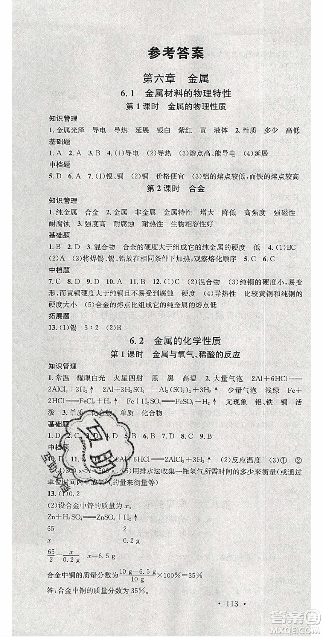 2020年春名校課堂九年級化學(xué)下冊科粵版陜西專版答案