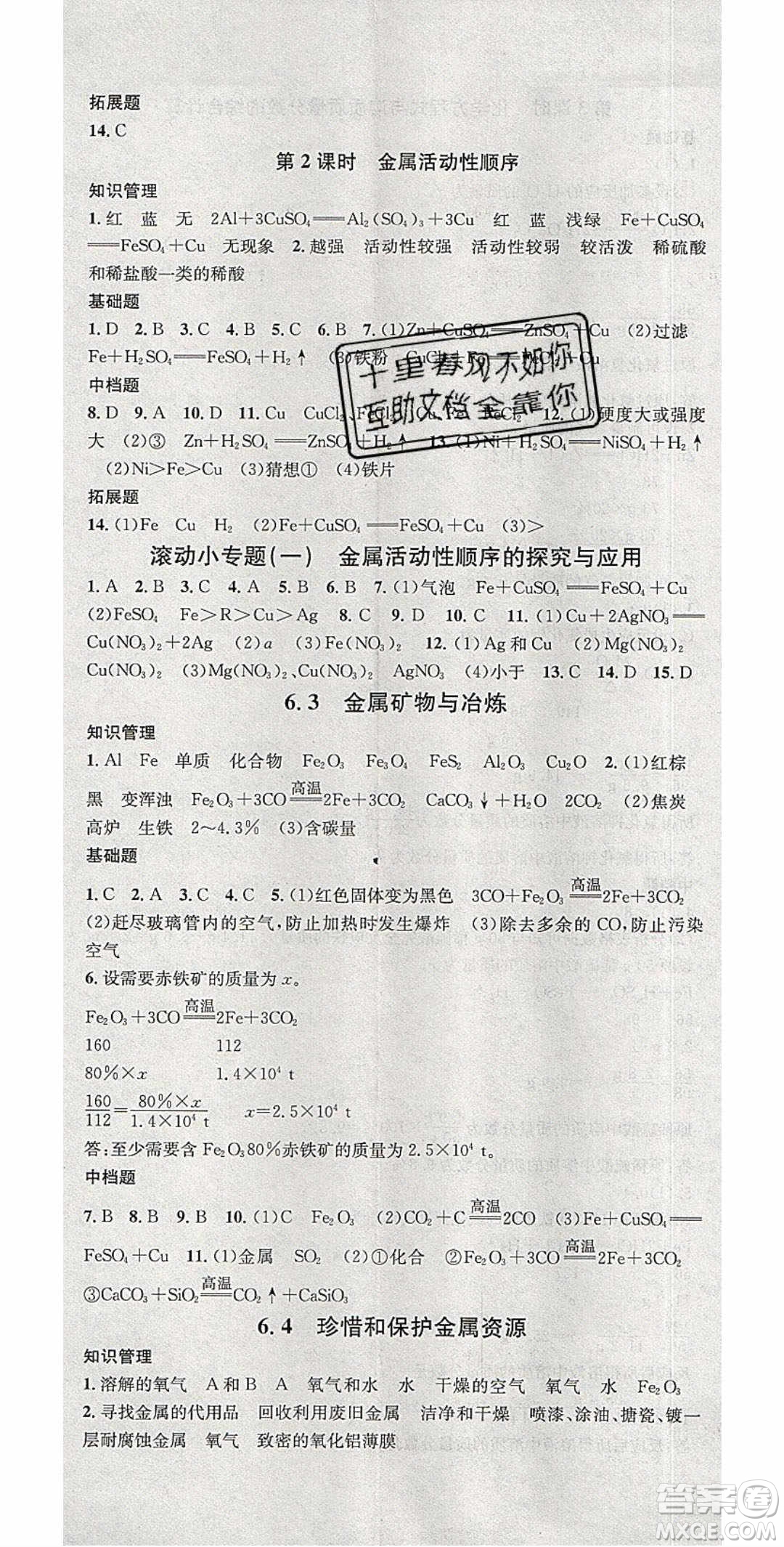 2020年春名校課堂九年級化學(xué)下冊科粵版陜西專版答案