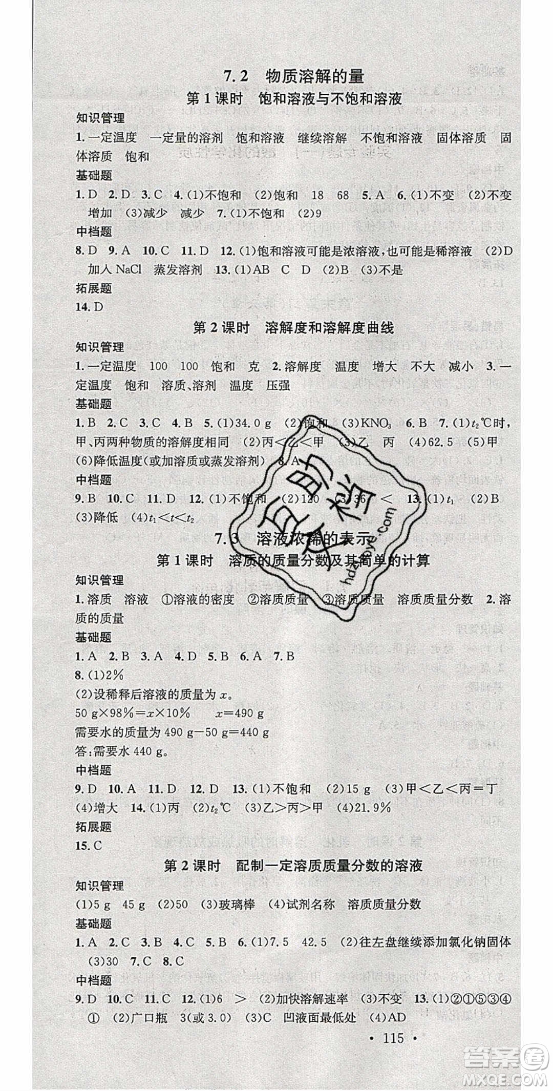 2020年春名校課堂九年級化學(xué)下冊科粵版陜西專版答案