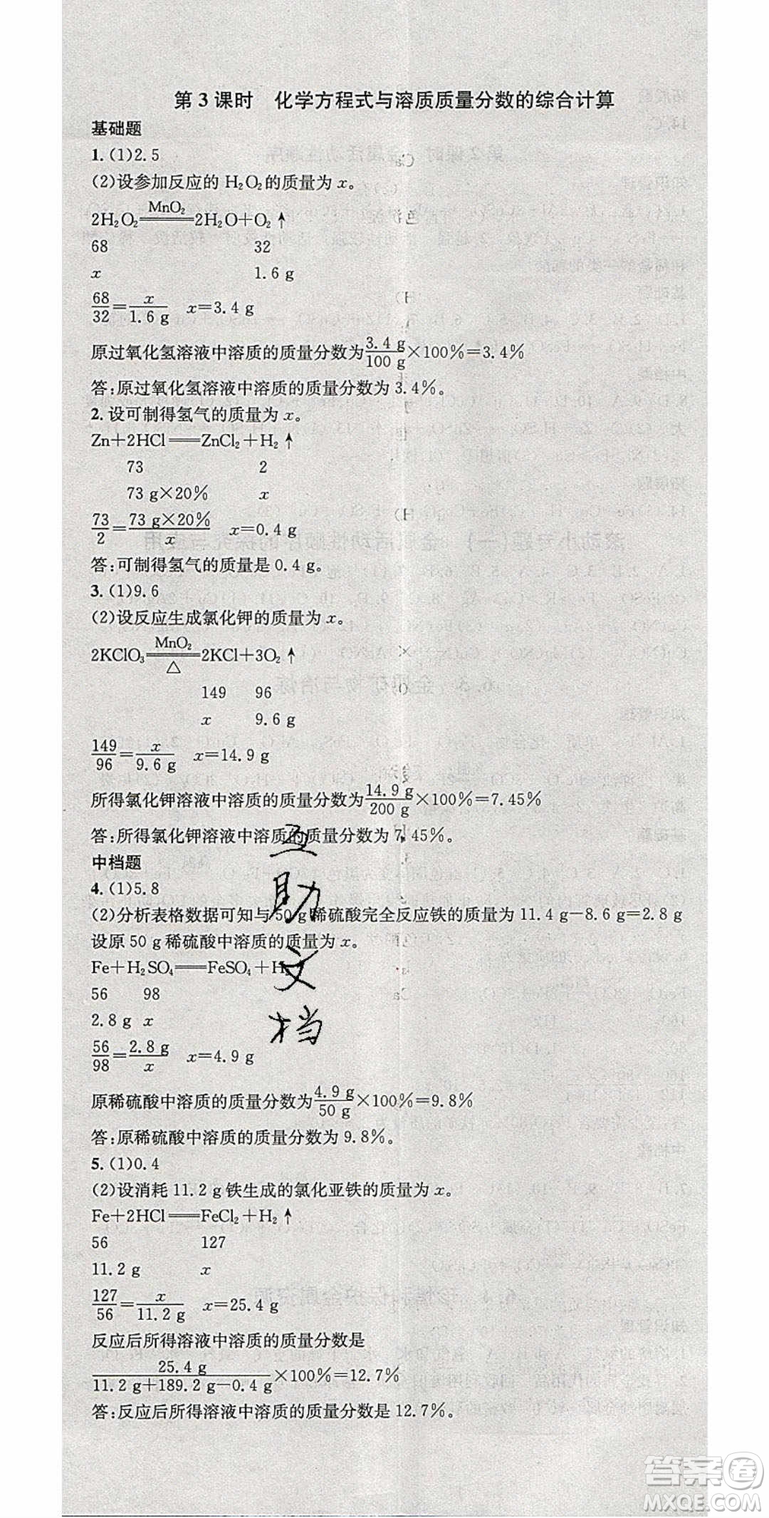 2020年春名校課堂九年級化學(xué)下冊科粵版陜西專版答案