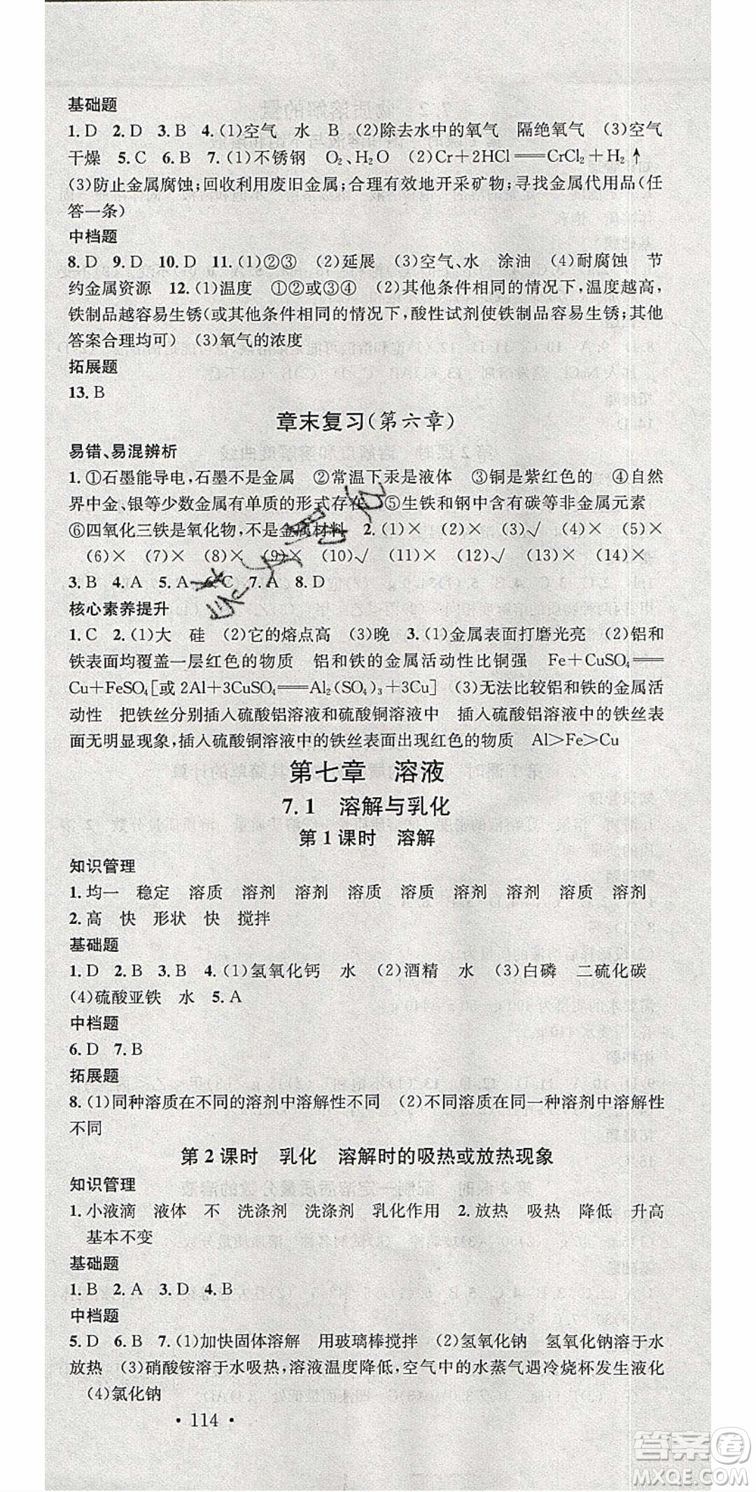 2020年春名校課堂九年級化學(xué)下冊科粵版陜西專版答案