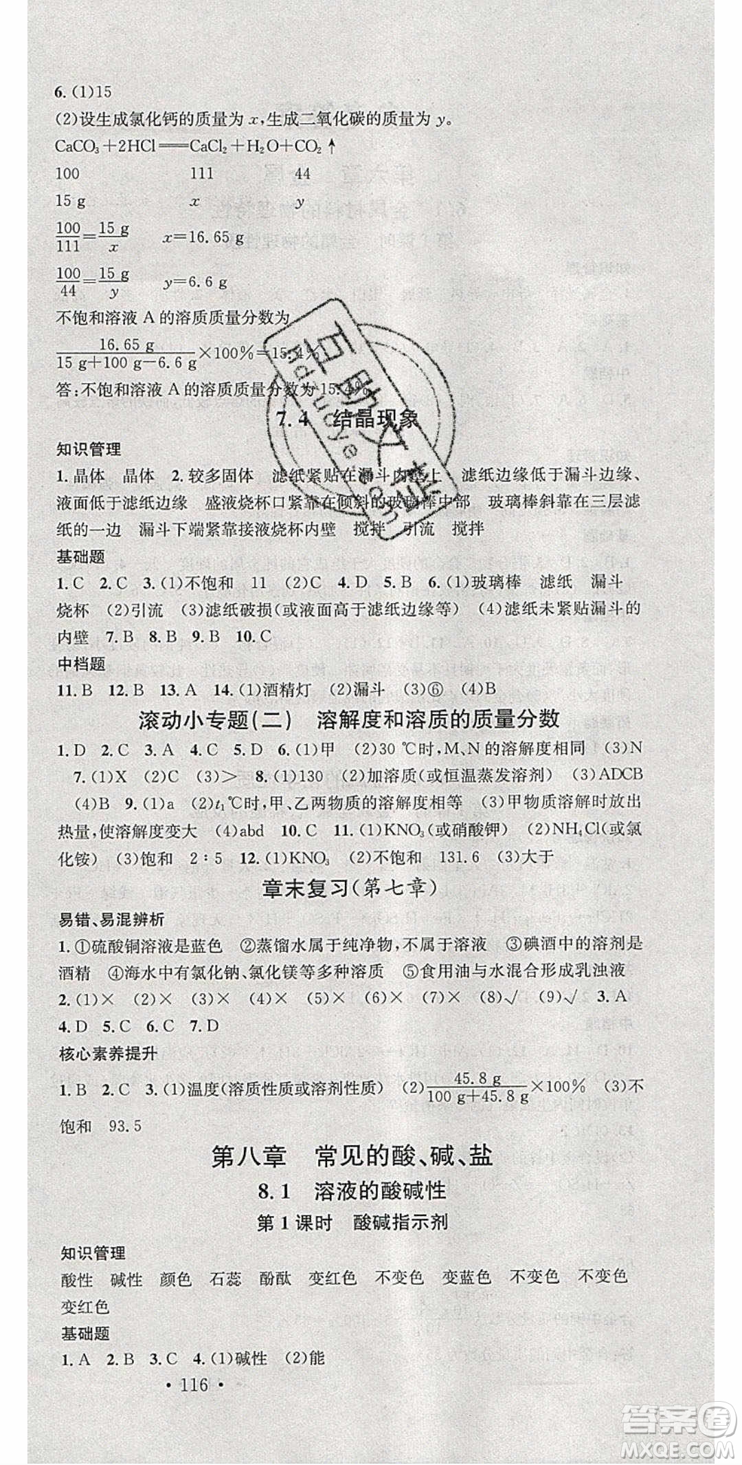 2020年春名校課堂九年級化學(xué)下冊科粵版陜西專版答案