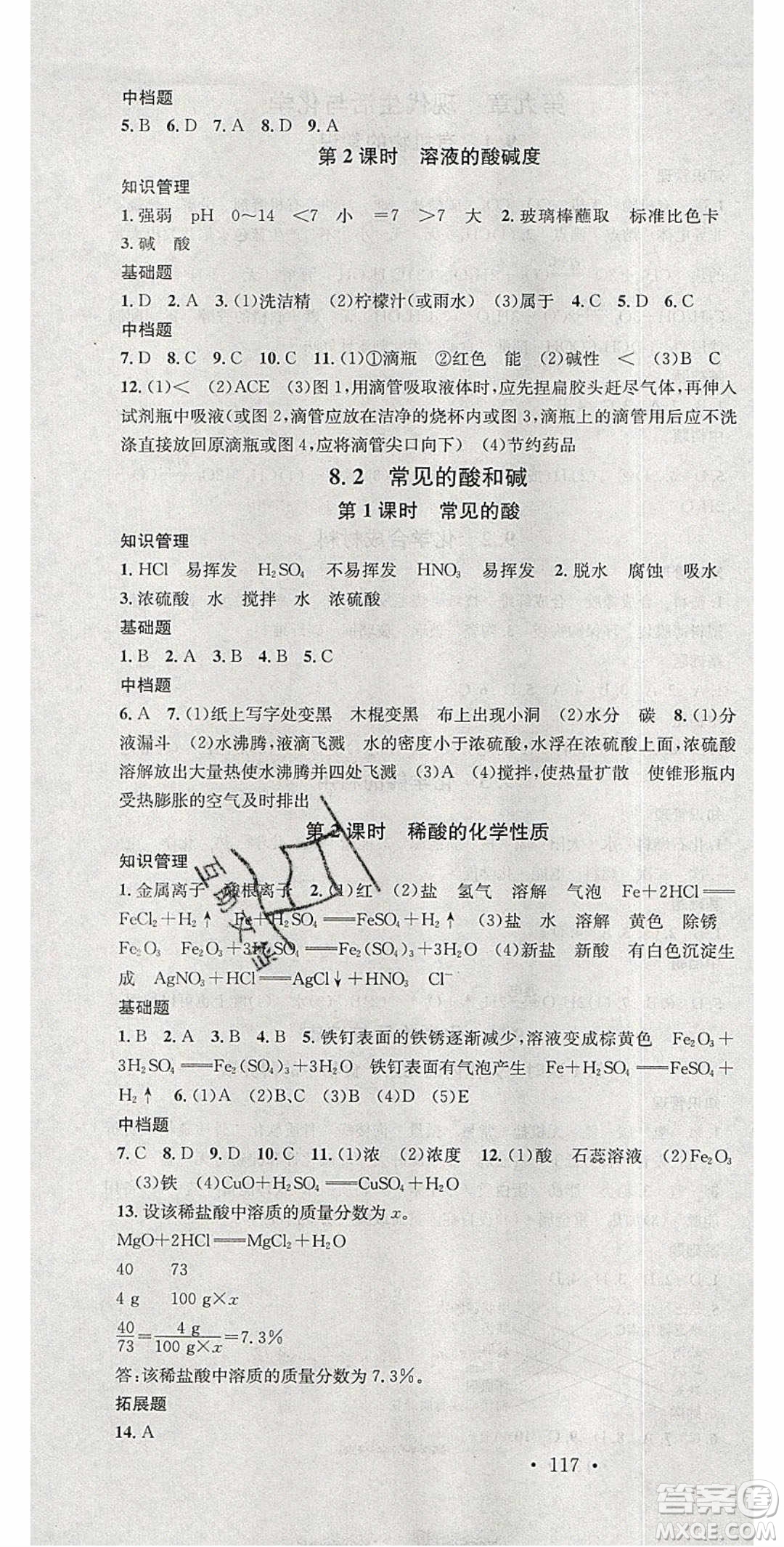 2020年春名校課堂九年級化學(xué)下冊科粵版陜西專版答案