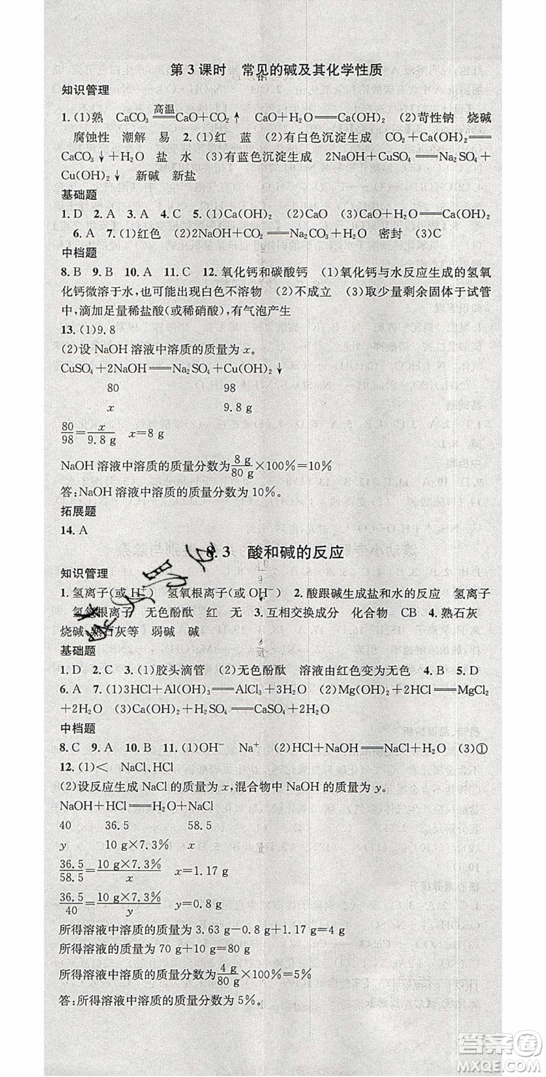 2020年春名校課堂九年級化學(xué)下冊科粵版陜西專版答案