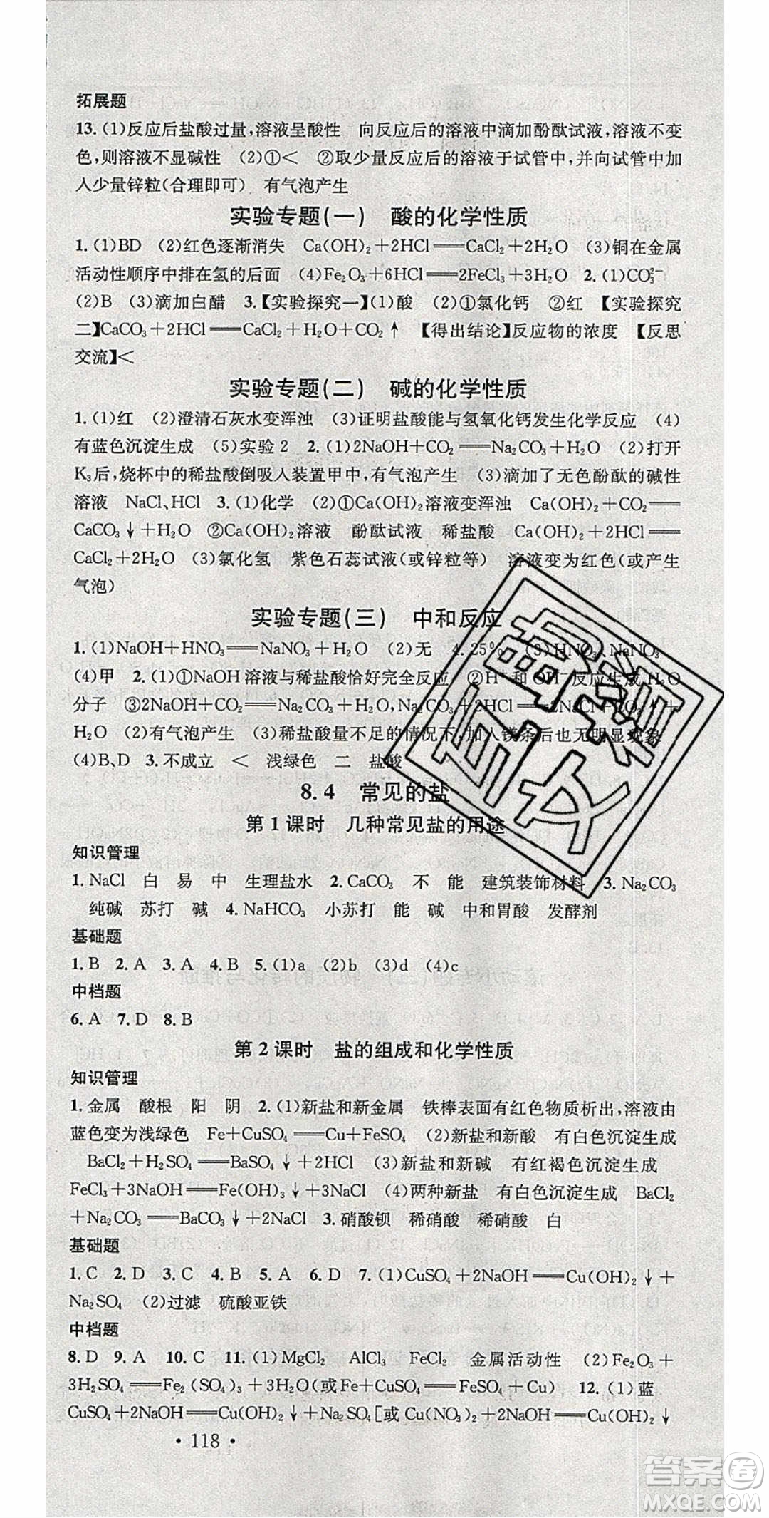 2020年春名校課堂九年級化學(xué)下冊科粵版陜西專版答案