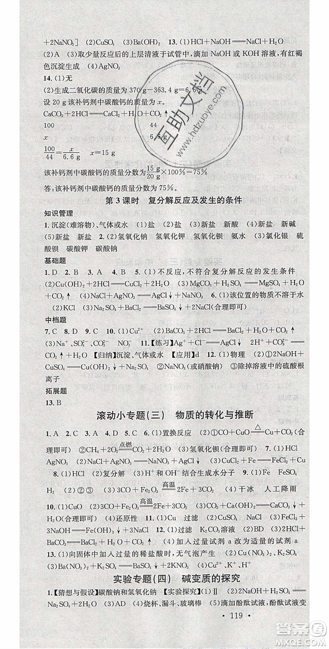 2020年春名校課堂九年級化學(xué)下冊科粵版陜西專版答案